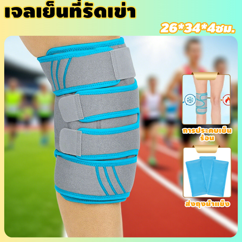 bedsure ที่รัดเข่าเจล 360องศ มีเจลเย็น ประคบร้อนเย็น โรคข้ออักเสบและการพยุงหลังการผ่าตัด ลดอาการบวมและส่งเสริมการฟื้นตัว