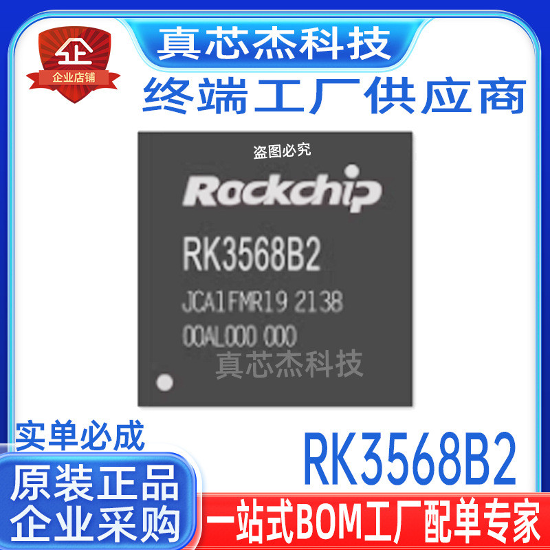 ยี่ห้อใหม่ RK3568 RK3568B2 RK3568 Ruixin Microchip บอร์ดพัฒนา IPC AI Visual JROCKCHIP