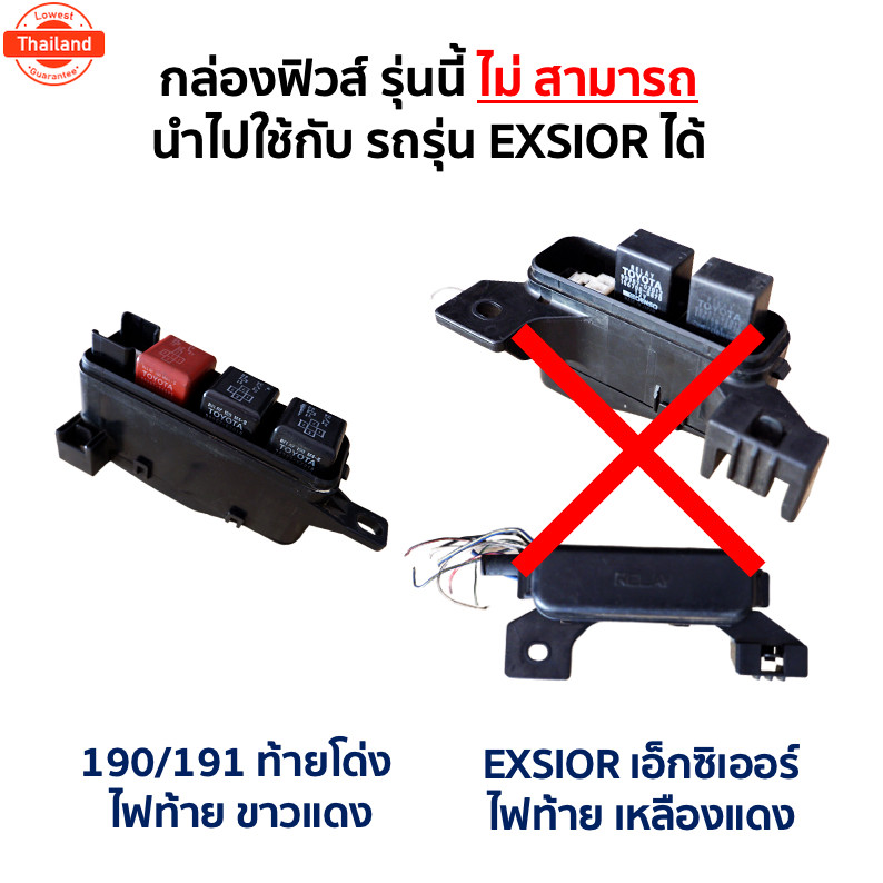 กล่องฟิวส์ เล็ก โตโยต้า โคโรน่า TOYOTA CORONA AT, ST191 ท้ายโด่ง อะไหล่แท้ มือสองญี่ปุ่น มีรัประกัน