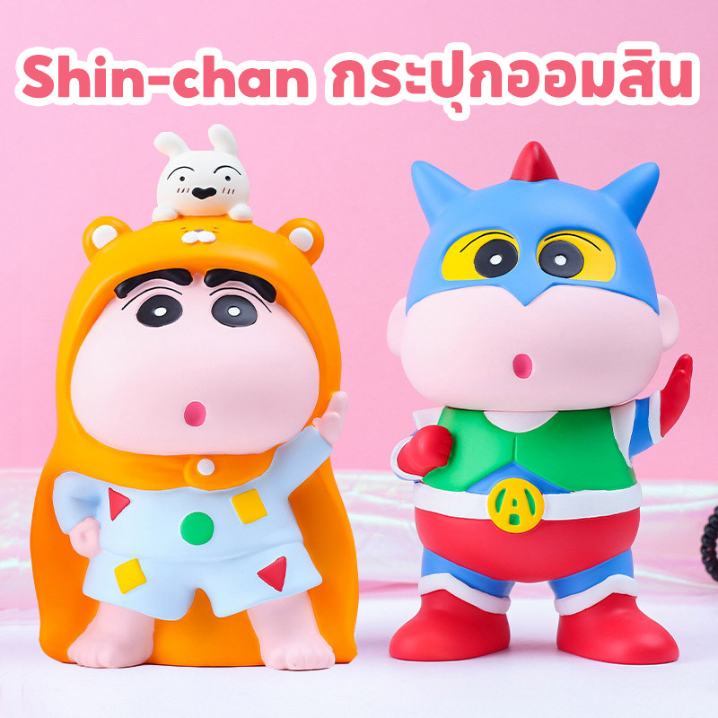 กระปุกออมสิน ชินจัง Crayon Shin-chan ต่อต้าน PVC สามารถประหยัดเงินสามารถถอนเงินได้ การตกแต่งเดสก์ท็อป