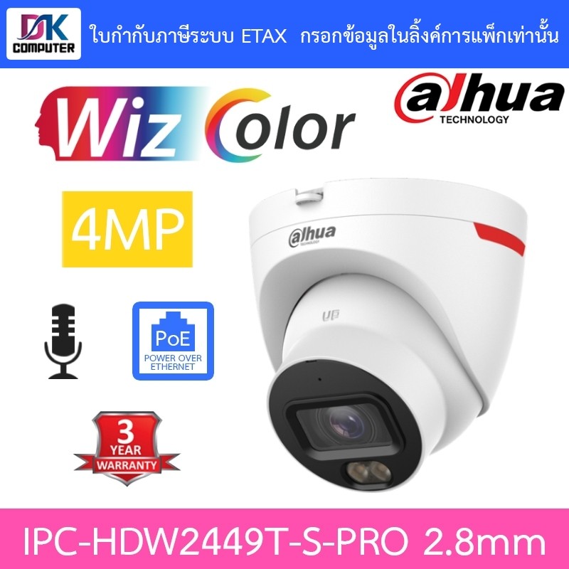DAHUA กล้องวงจรปิด 4MP มีไมค์ในตัว WizColor WizSense PoE รุ่น IPC-HDW2449T-S-PRO เลนส์ 2.8mm