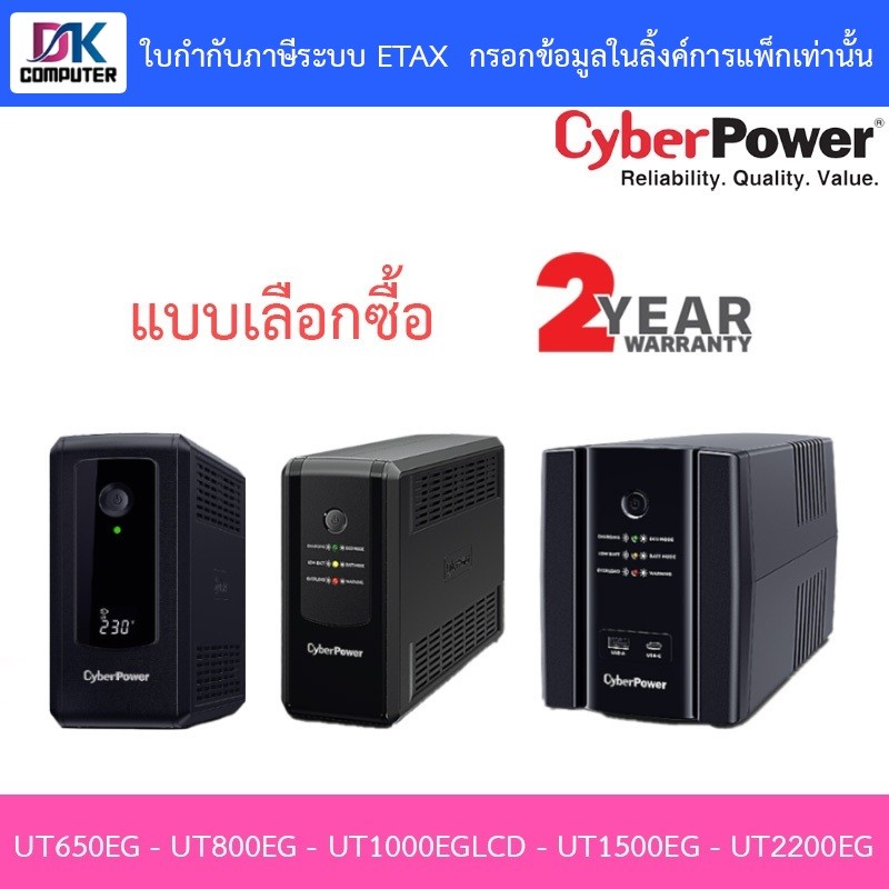 CYBERPOWER UPS เครื่องสำรองไฟ รุ่น UT650EG - UT800EG - UT1000EGLCD - UT1500EG - UT2200EG