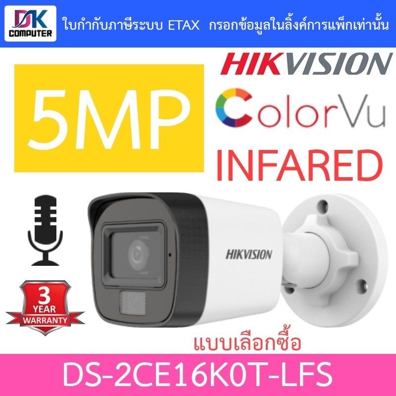 HIKVISION กล้องวงจรปิดระบบ HD 5MP มีไมค์ในตัว รุ่น DS-2CE16K0T-LFS - แบบเลือกซื้