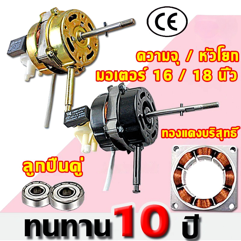 มอเตอร์พัดลม 16นิ้ว/18นิ้ว มอเตอร์ hatari 18 นิ้ว ใช้ได้ทั่วไป 220V 12V อะไหล่พัดลม มอเตอร์พัดลม ใช้ในบ้าน