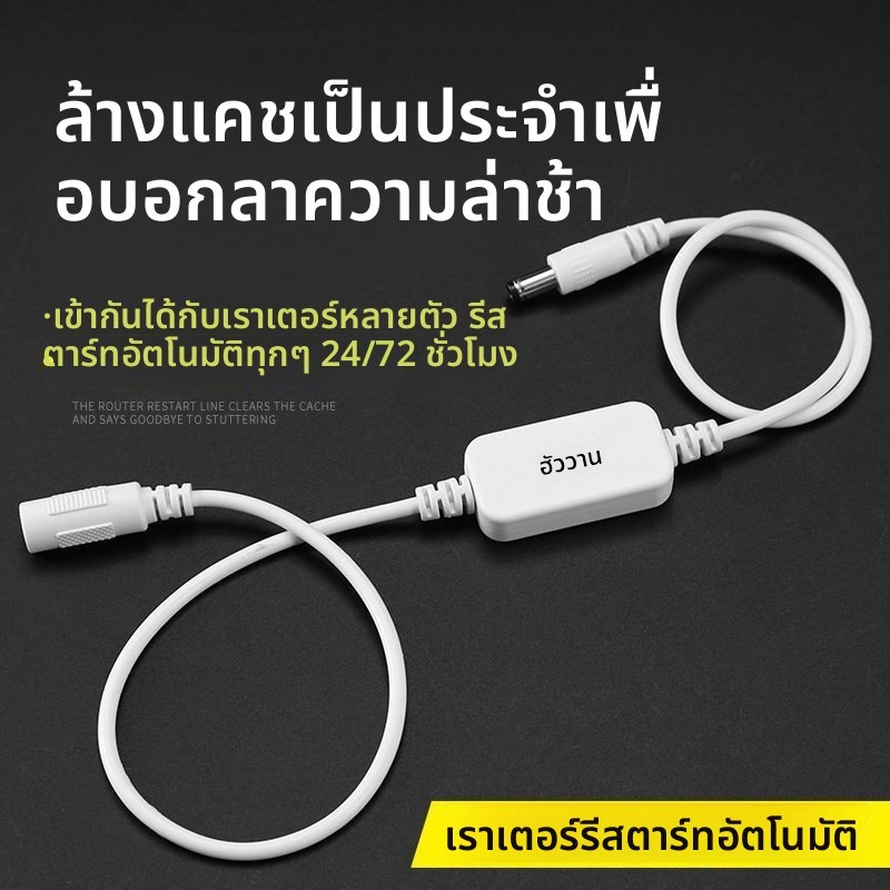 ตัวควบคุมการรีสตาร์ทเราเตอร์ โมเด็ม WiFi อัตโนมัติ รีเซ็ตอัจฉริยะ สวิตช์เพิ่มความเร็ว สายเชื่อมต่อ