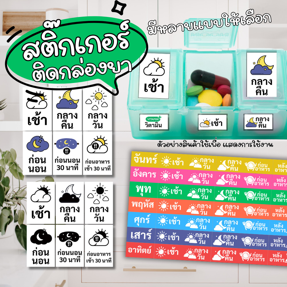 สติ๊กเกอร์ เซ็ตสติ๊กเกอร์ ติดกล่องยา มีหลาย แบบ หลายขนาด