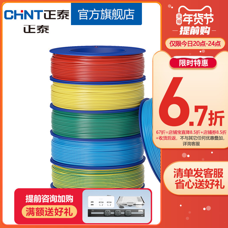 Zhengtai Wire Cable GB Multi-Core Copper Wire Multi-Strand Soft Wire Copper Core Wire BVR 1.5 Square
