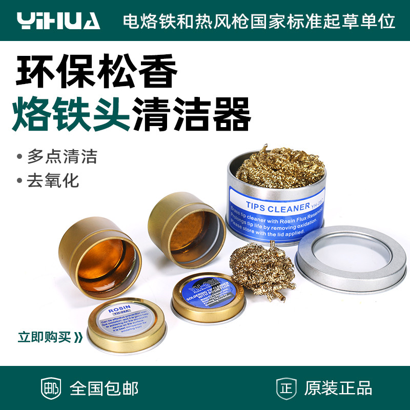 YIHUA YIHUA 08ABC Rosin Flux เครื่องมือเชื่อม Companion การประสาน ปลายเหล็ก การฟื้นคืนชีพ