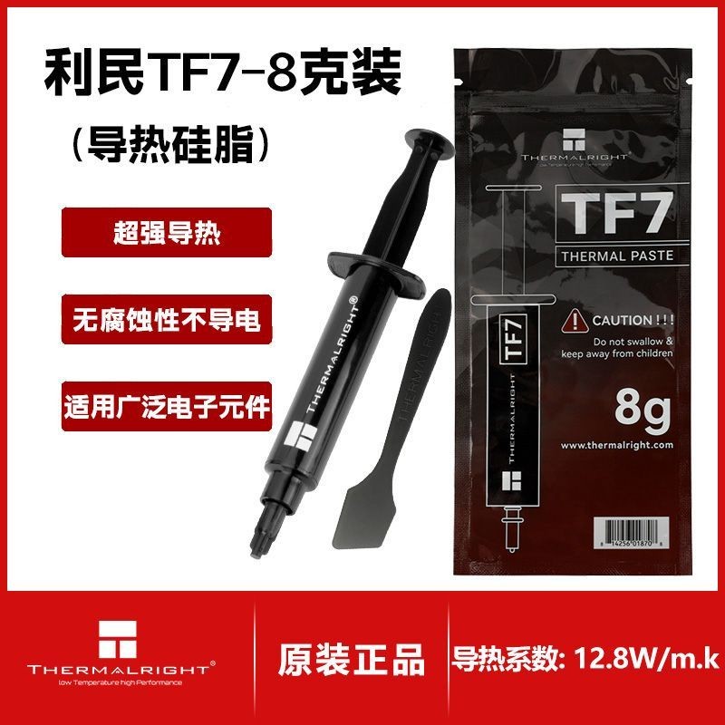 Thermalright (Leemin) TF7 8g จาระบีซิลิโคนนําความร้อน CPU Thermal Paste Thermal Conductive Factor 12