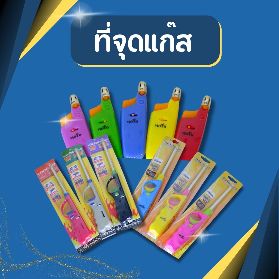มี2รุ่นให้เลือก ที่จุดแก๊ส ที่จุดเตาแก็ส ปืนยิงแก๊ส ที่จุดไฟกับเตาแก๊ส อุปกรณ์จุดไฟเอนกประสงค์ จัดส่งคละสี
