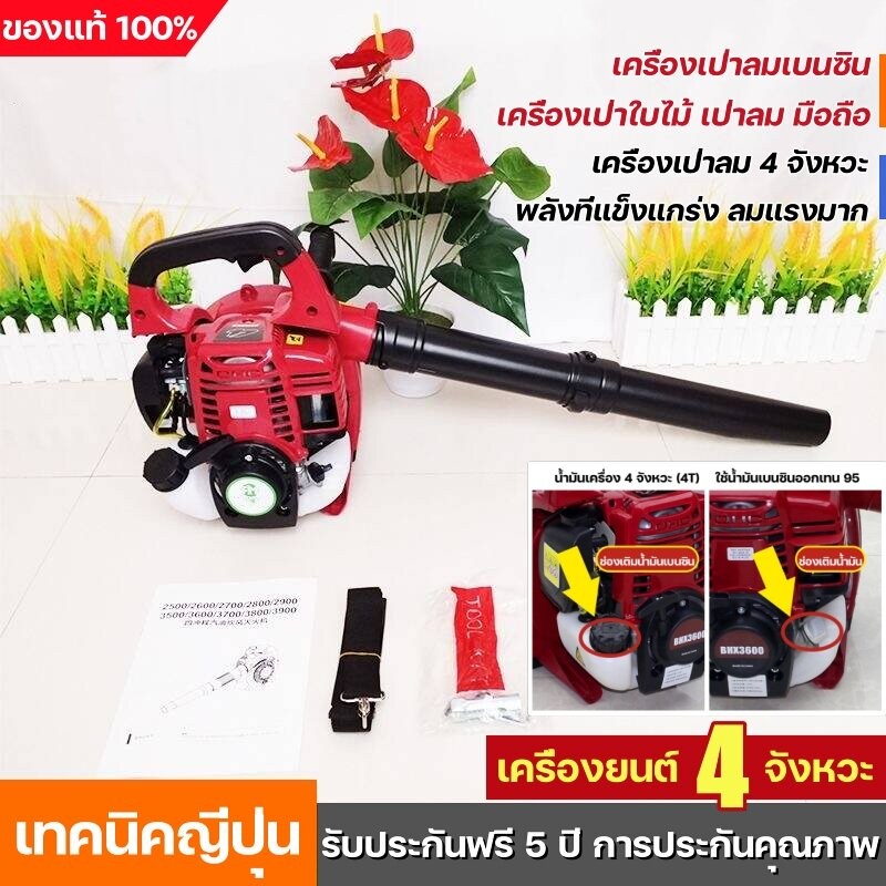 เครื่องเป่าลมเบนซิน เครื่องเป่าลม 4 จังหวะ เครื่องเป่าใบไม้ เป่าลม มือถือ เครื่องยนต์เบนซิล 4 จังหวะ