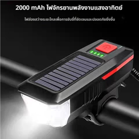 ไฟหน้าจักรยาน 5 in 1 - ไฟสว่าง แตรเสียงดัง แบต 2000mAh ชาร์จUSB+โซลาร์เซลล์ กันน้ำได้