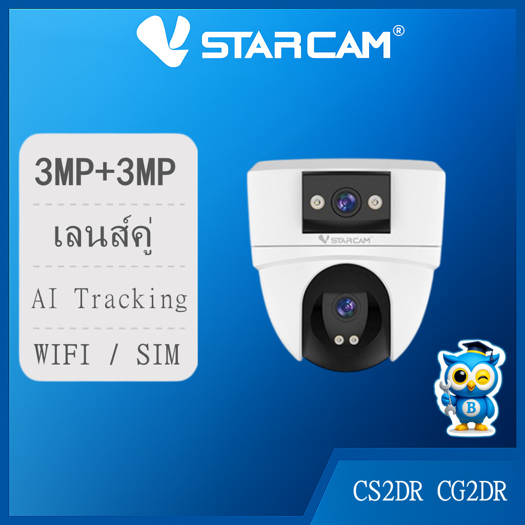 Vstarcam CS2DR  CG2DR (เลนส์คู่) WIFI / SIM IP Camera กล้องวงจรปิดไร้สาย ความละเอียด 3MP(1296P) indo