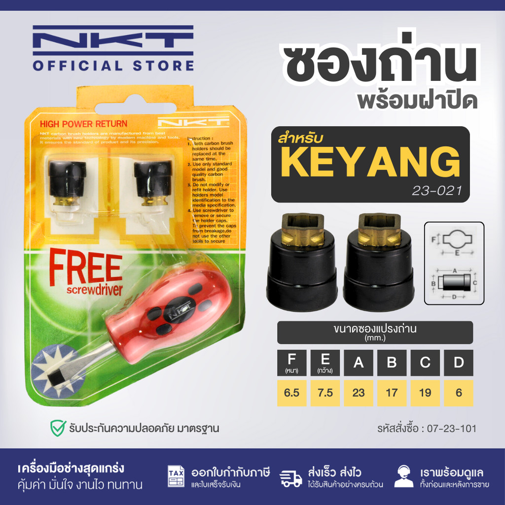 ซองถ่าน+ฝาปิด FOR KEYANG #PP3 (RC052)