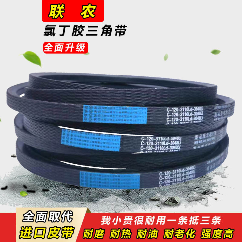 Linong เกียร์ V-Belt C-Type C1710 C1712 C1720 C1727 C1750 C1753 C1778