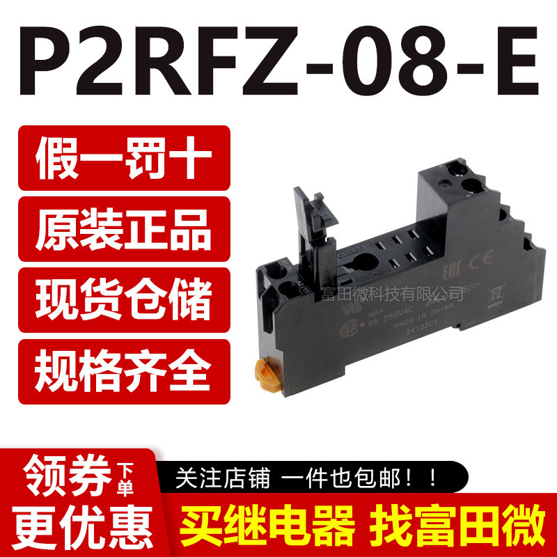 ของแท้รีเลย์ฐาน P2RFZ-08-E เปลี่ยน P2RF-08-E สําหรับ G2R