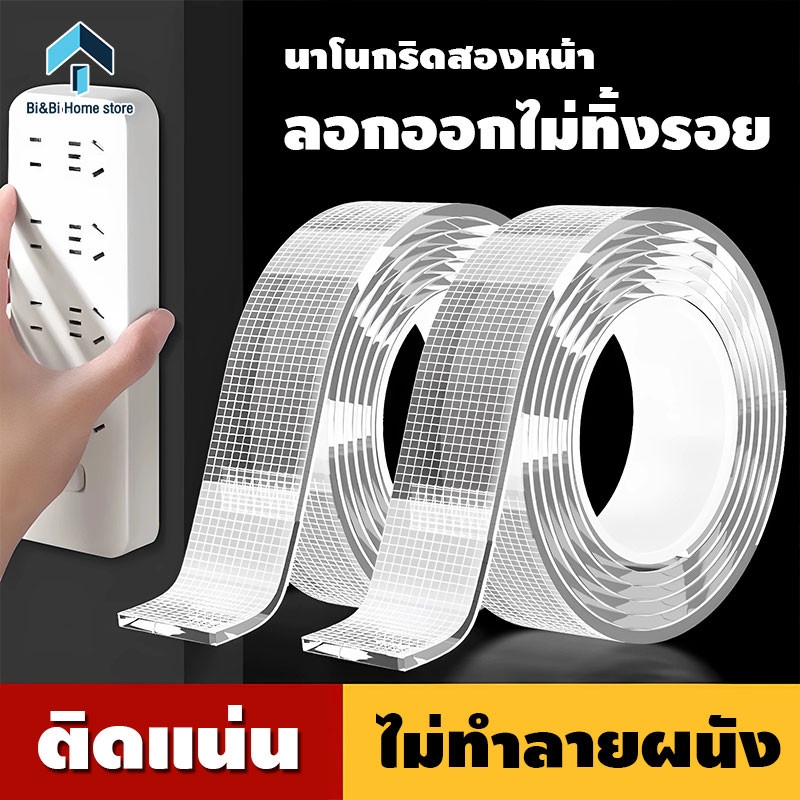 เทปนาโน 1/3/5 เมตร เทปใสสารพัดประ ขนาดกว้าง 2.4 ซม กาว 2 หน้านาโน เทปนาโนสองหน้า เทปกันน้ำ นำกลับมาใช้ใหม่ได้
