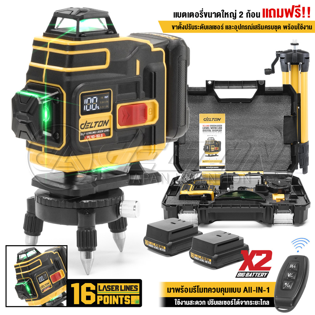 DELTON เครื่องวัดระดับเลเซอร์ 3 มิติ 12 เส้น / 4 มิติ 16 เส้น 360 องศา ลำแสงสีเขียว พร้อมจอ LED แสดงสถานะ อุปกรณ์ครบชุด – โปรปัง