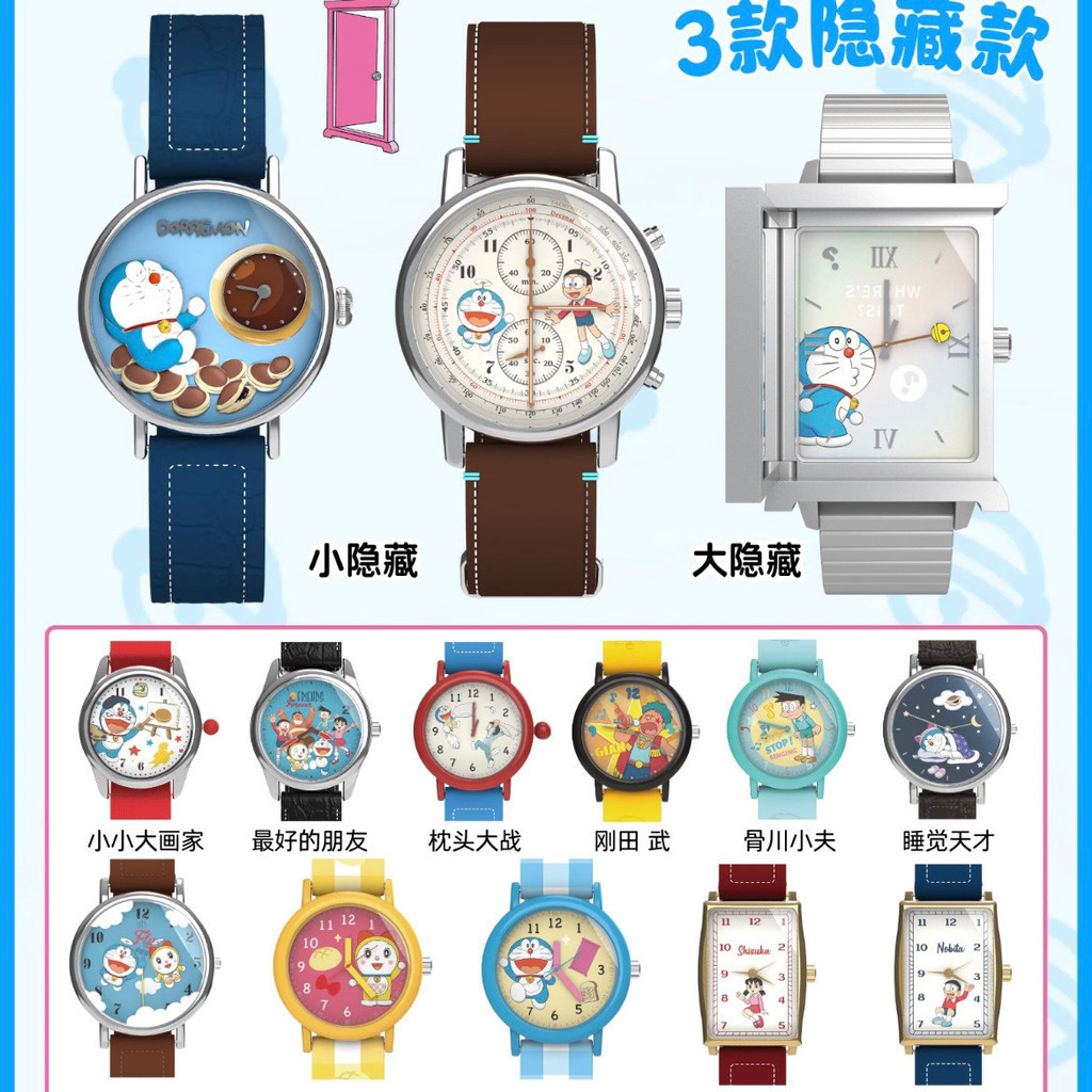 นาฬิกาข้อมือ Doraemon Mystery Box Joint Watch ของแท้ ส่งตรงจากสต็อก Maihe BOXFUN เป็นของขวัญที่ยืนยันความพิเศษ