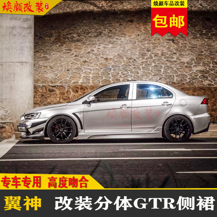 เหมาะสําหรับ Mitsubishi Wing God GTR ด้านข้างกระโปรง Wing God ด้านข้างกระโปรงลักษณะการปรับเปลี่ยนอุป