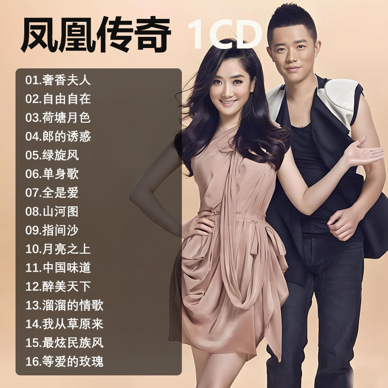 Phoenix Legend cd อัลบั้มบันทึกเพลงยอดนิยม Prairie Folk Songs Love Songs ซีดีติดรถยนต์ที่โดดเด่น 9.1