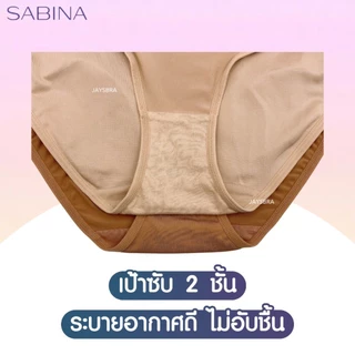 [คุ้ม set3ตัว] SABINA กางเกงชั้นใน (เอวกลาง+ยับยั้งแบคทีเรีย) ลื่น สบาย NUZ23030 23030