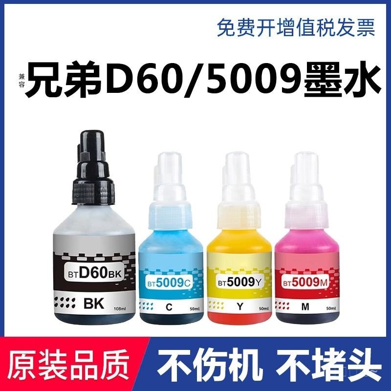 [แนะนํา] เหมาะสําหรับหมึกเครื่องพิมพ์แท้ของ Brothers D60 5009 T425w 426w 725w T220