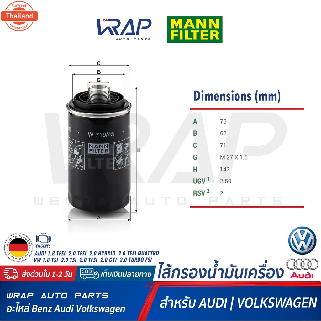 ⭐ AUDI VW ⭐ ไส้กรองน้ำมันเครื่อง MANN FILTER | AUDI A3 A4B8 A5B8 A6C7 A8D4 Q3 Q5 TT TTS TTRS II / Vo