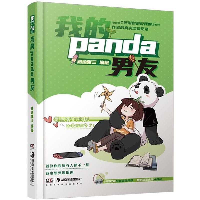 My panda Boyfriend Healing Romantic Love อาหารสุนัขการ์ตูนกว่าการ์ตูน Sweet Comics Youth Comics