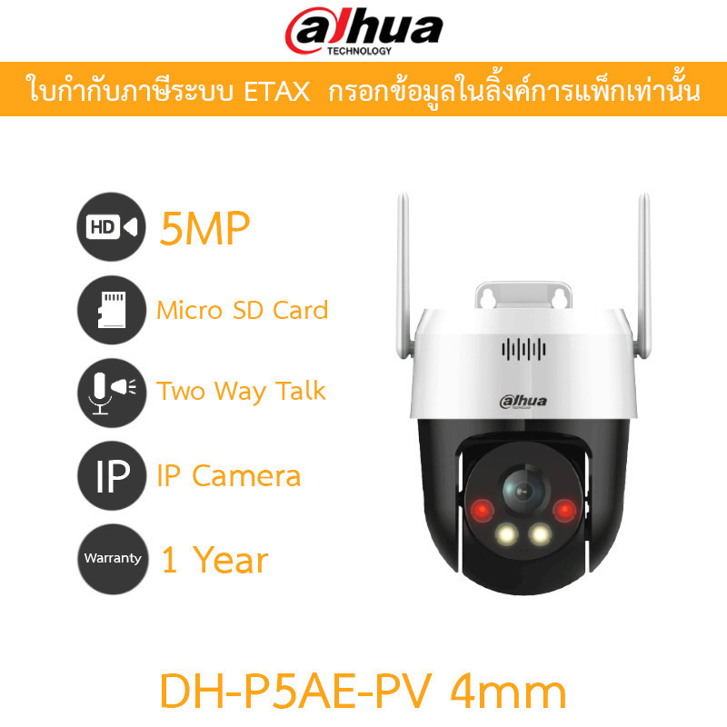 DAHUA กล้องวงจรปิด IP 5MP พูดคุยโต้ตอบได้ รุ่น DH-P5AE-PV เลนส์ 4mm