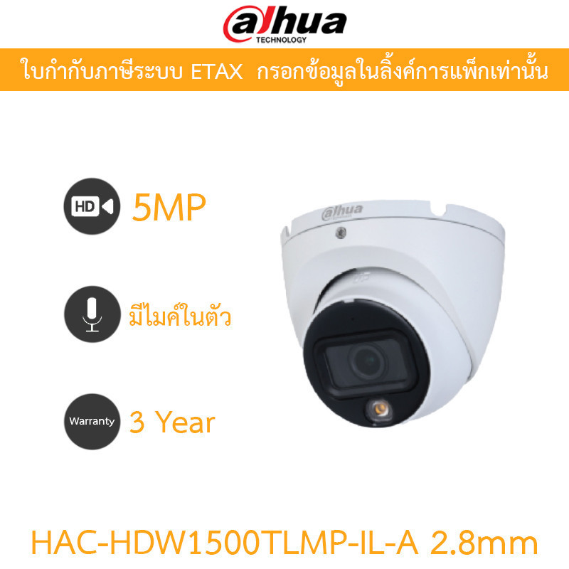Dahua กล้องวงจรปิด 5MP Smart Dual Light มีไมค์ในตัว รุ่น HAC-HDW1500TLMP-IL-A เลนส์ 2.8mm