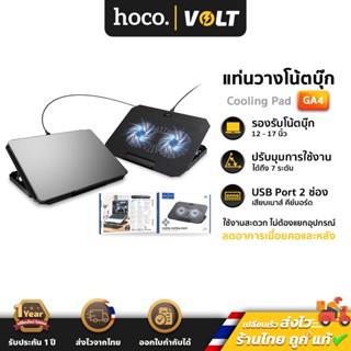 Hoco GA4 แท่นวางโน้ตบุ๊ก พัดลมคู่ระบายความร้อน 120mm ปรับได้…