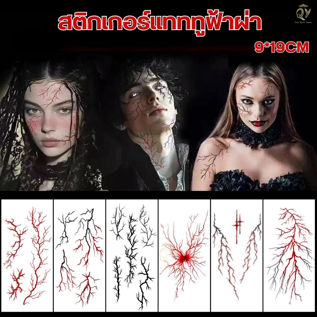 แทททู กันน้ำ สติกเกอร์รอยสัก ฟ้าผ่าม่าน รอยสักชั่วคราว เซลล์หลอดเลือด DIY Body Art Decals วันฮาโลวีน
