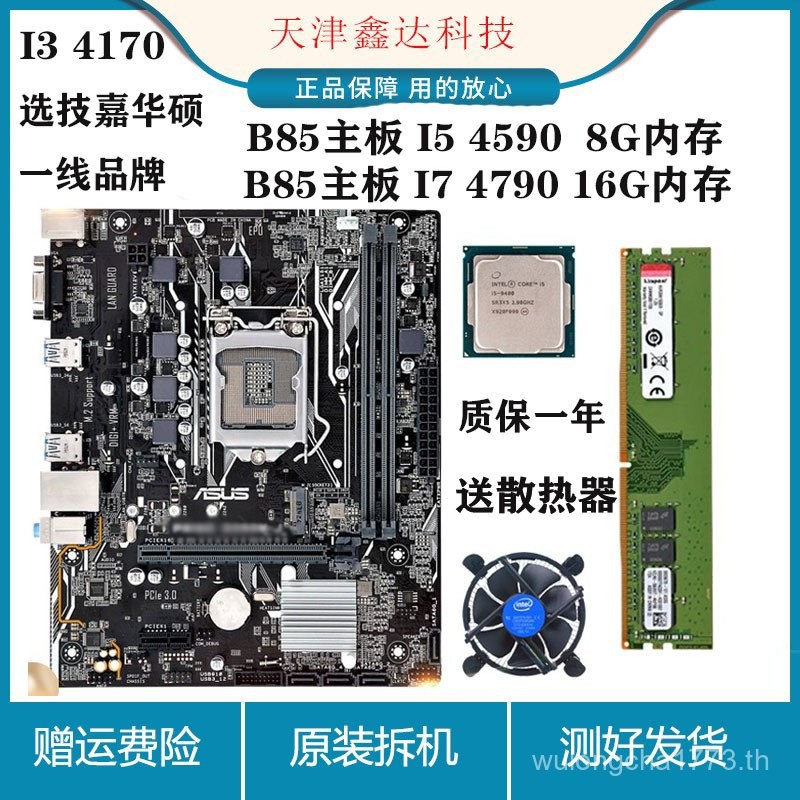 Gigabyte B85/H81 เมนบอร์ด I5 4590 I7 4790 คอมพิวเตอร์เดสก์ท็อปเมนบอร์ด cpu ชุด i3