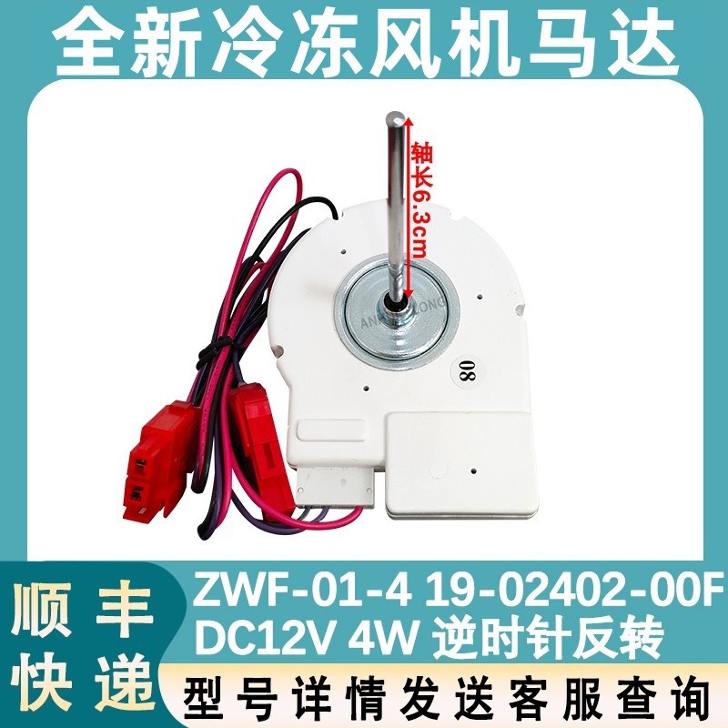 เหมาะสําหรับตู้เย็นตู้แช่แข็ง BCD-435WKPZM (E) ZWF-01-4 19-02402-00F มอเตอร์