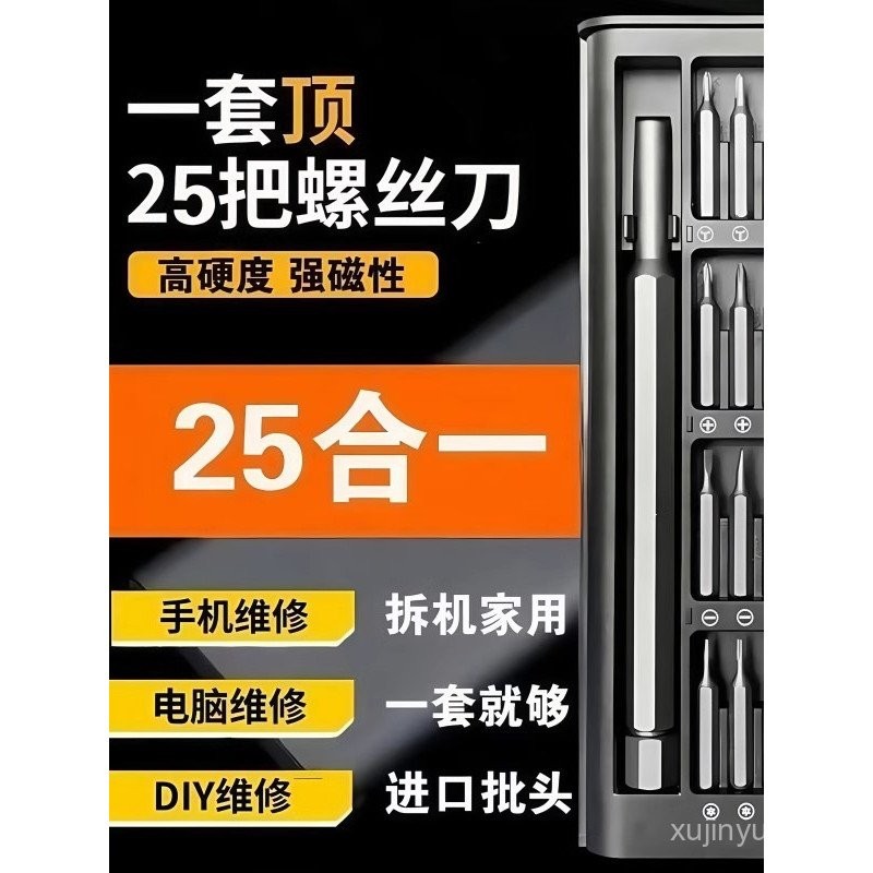 ชุด 25 ชิ้นมัลติฟังก์ชั่ครัวเรือนสกรูชุดคอมพิวเตอร์ถอดซ่อมชุดเครื่องมือลับ zs6ล