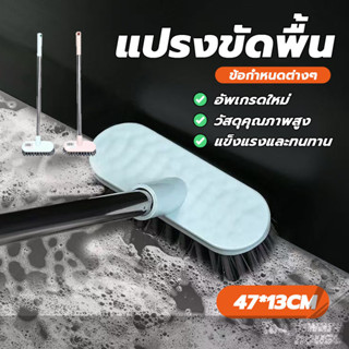 แปรงขัดพื้นห้องน้ำ แปรงถูพื้น ล้างห้องน้ำ ขนาดยาว47ซม. ไม่ล้…