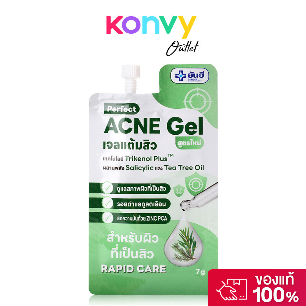 Yanhee Perfect Acne Gel 7g ยันฮี เจลแต้มสิวสูตรใหม่.