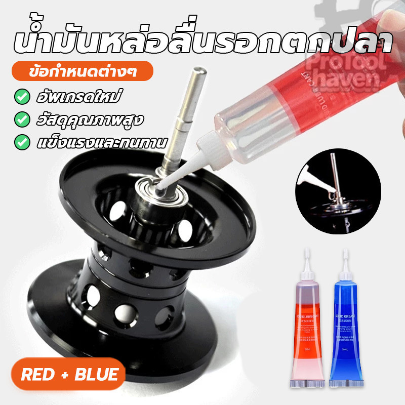 น้ำมันหล่อลื่น จาราบีรอกตกปลา จารบีใส่รอก สัมผัสที่นุ่มนวล ช่วยลดการสึกหรอ ทนทานและทนทาน สำหรับรอกตกปลา