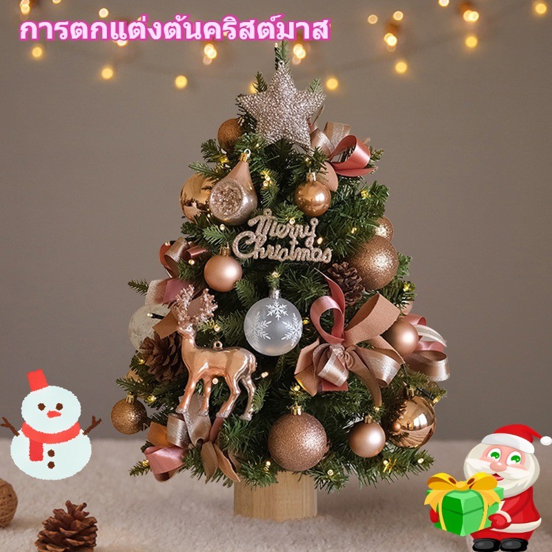 พร้อมส่ง🔥45ซม🎄 ต้นคริสต์มาส 🎄ต้นคริสต์มาสระดับไฮเอนด์ ขนาดเล็ก เข้ารหัส PE เครื่องประดับต้นคริสต์มาสคริสต์มาส