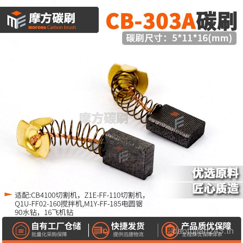 CB-303A 9403 5806B 9227CB194996-6 1961963- 2เครื่องบรรจุแปรงคาร์บอน5 * 11 * 16มม RDGH