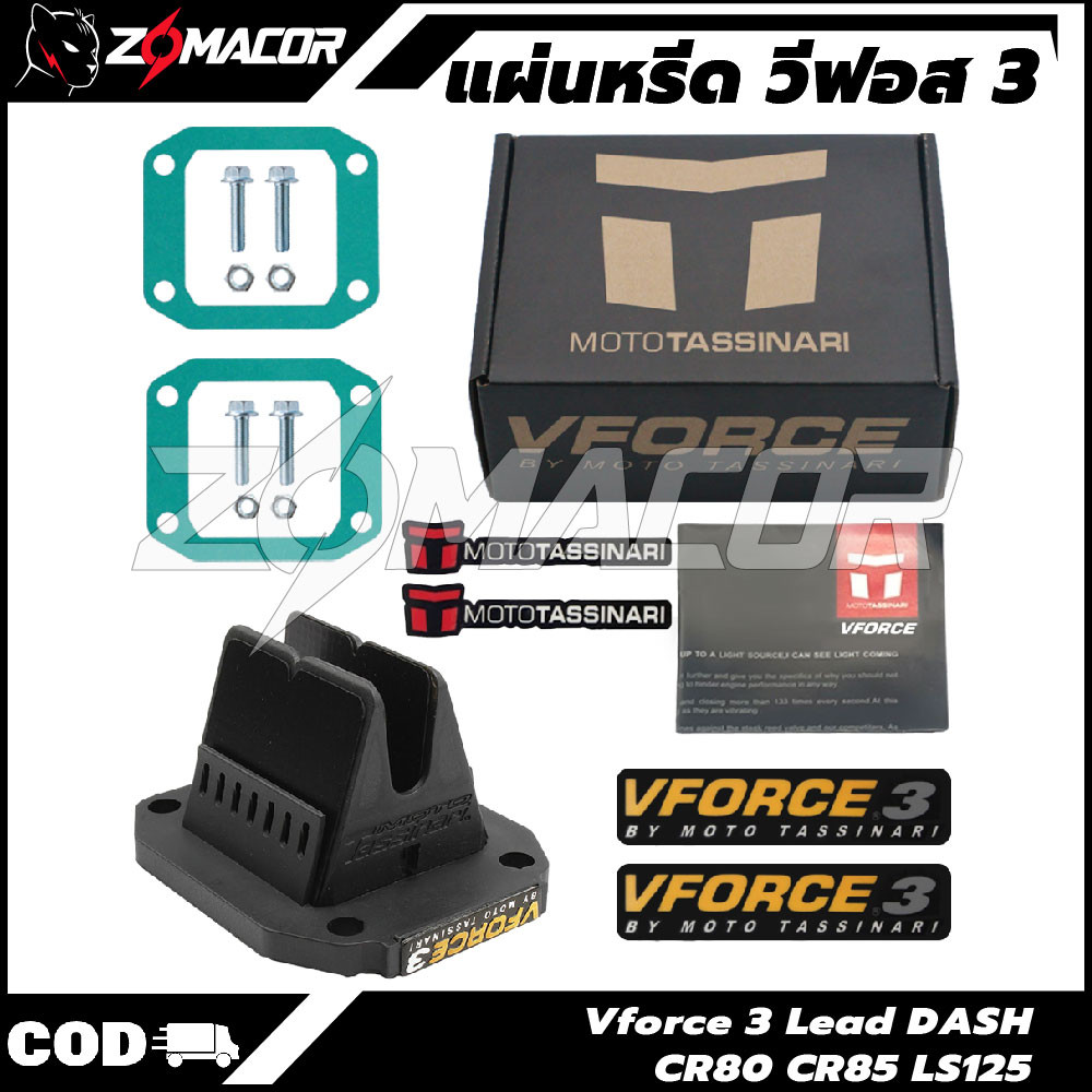 ของแท้100%✅ หรีดวีฟอส vforce 3 หรีดวาว สำหรับ ฮอนด้า แดช dash cr85 แอลเอส ls125 cr80 DASH/LSบีท beat
