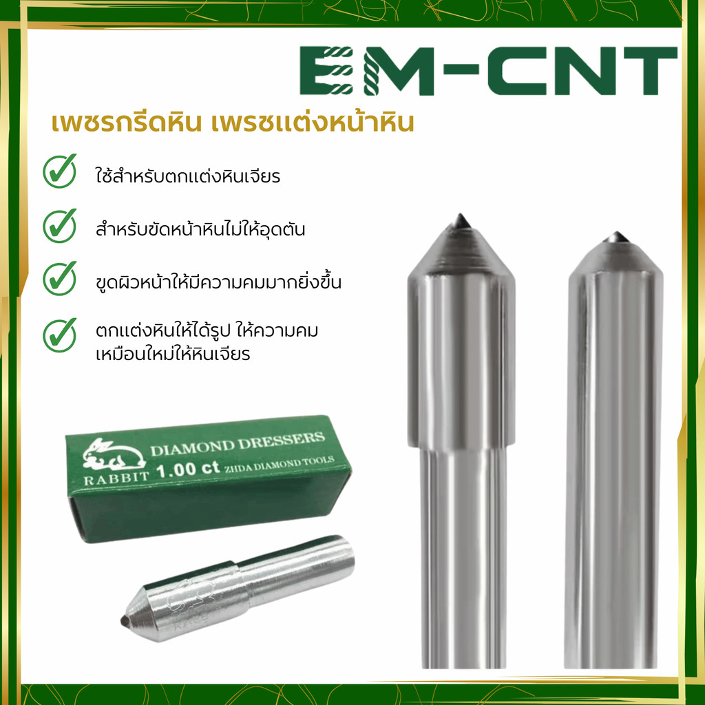 เพชรกรีดหิน ตราRABBIT Diamond Dressers 10*50/12*50