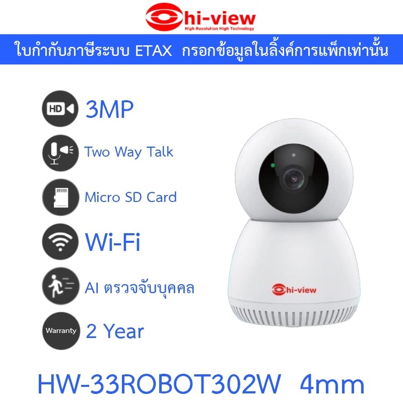 Hi-view HW-33ROBOT302W กล้องวงจรปิด 3MP Human Tracking รองรับ Wi-Fi 2.4G และ 5G พูดคุยโต้ตอบได้
