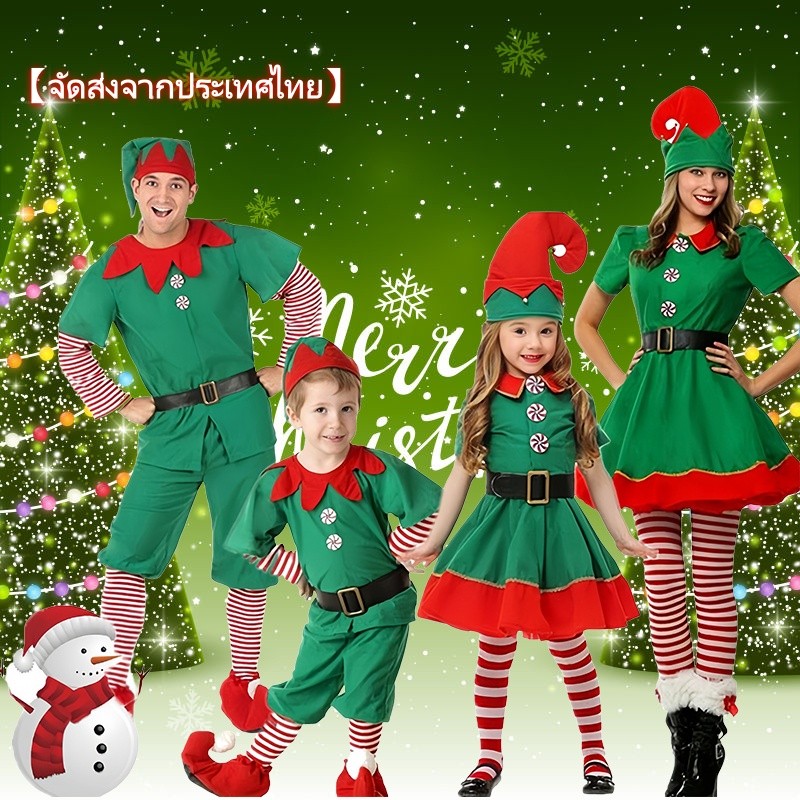 ชุดเอลฟ์คริสต์มาสเด็ก ชุดซานตี้/ซานต้า Christmas Costumes เสื้อผ้าครบชุด 110-150 ซม. (ชาย/หญิง)
