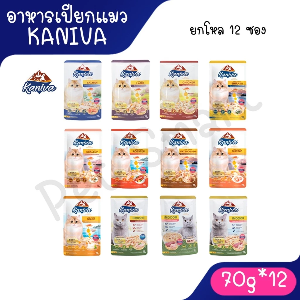 Live [ยกโหล] Kaniva อาหารเปียกคานิว่า มี Vitamin Balls ทานได้ทุกช่วงวัย ไม่เติมเกลือ ขนาด 70 กรัม * 12 ซอง