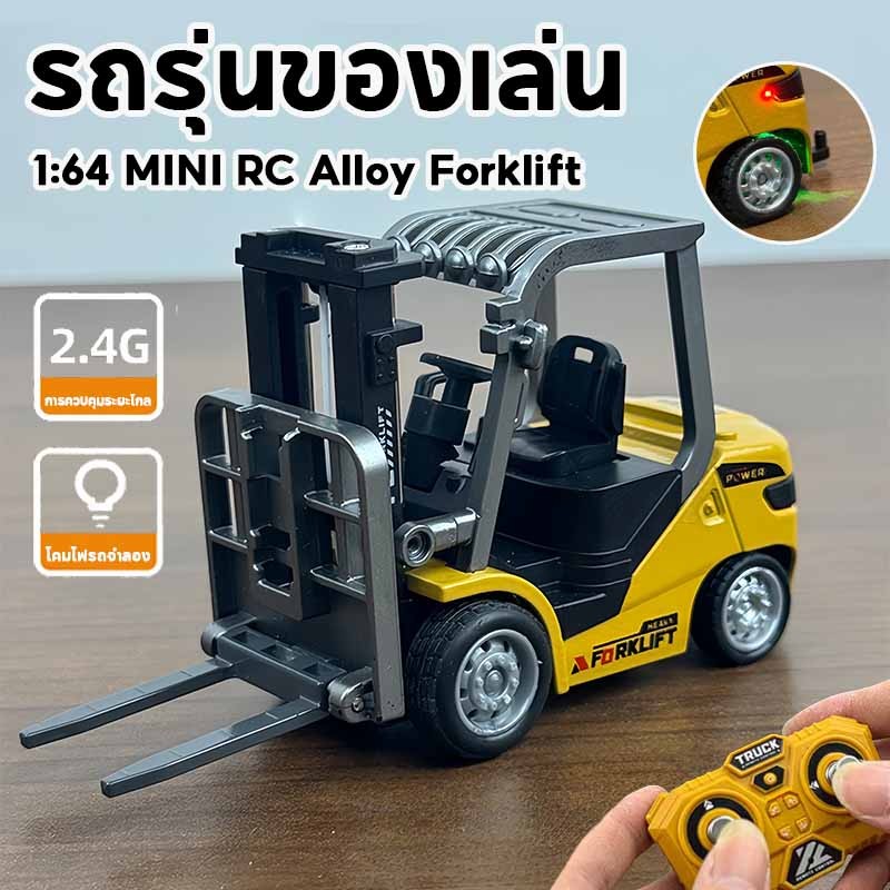 รถของเล่น รถยกเดสก์ท็อป 1:64 MINI RC Alloy Forklift 2.4G รีโมทคอนโทรลรถวิศวกรรมยานพาหนะ ของเล่นเด็กผ