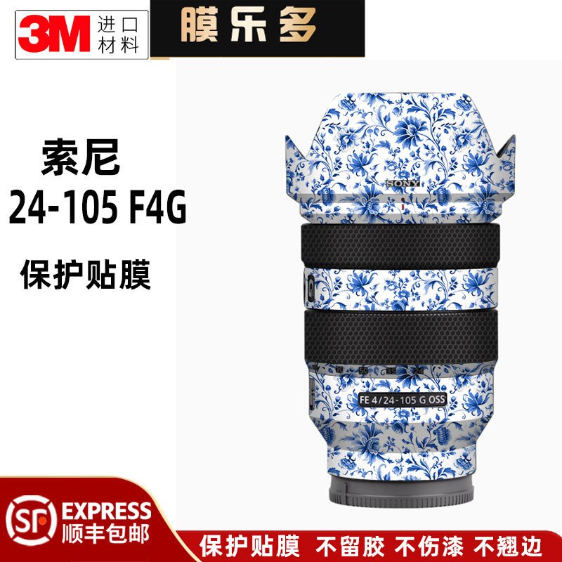 ฟิล์ม Lotto เหมาะสําหรับ Sony 24-105F4G เลนส์เปลี่ยนสีฟิล์มป้องกัน 24105F4 สติกเกอร์กระดาษรวมทุกอย่า