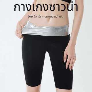กางเกงแอโรบิค เสื้อออกกำลังกาย สำหรับเล่นกีฬา เคลือบนาโนซิลเวอร์ ช่วยเรียกเหงื่อ ใส่สบายเหงื่อออกเยอะ