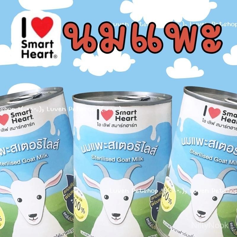 I love smartheart นมแพะสำหรับสัตว์เลี้ยง